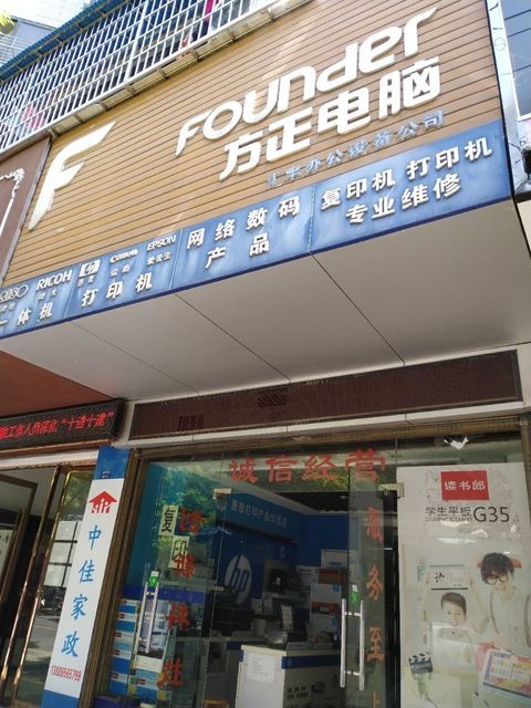 方正电脑维修指南 计算机及办公设备故障排查与维护