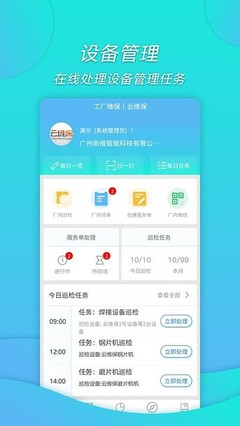 工厂维保软件在计算机及办公设备维修中的应用与价值
